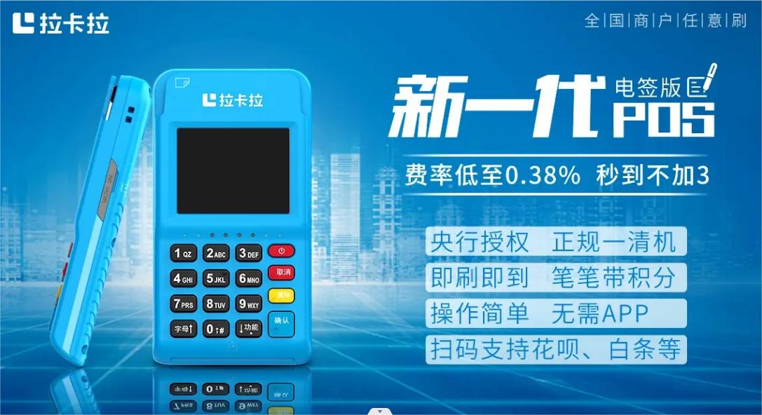 拉卡拉考拉超收POS机商户审核失败该怎么办？