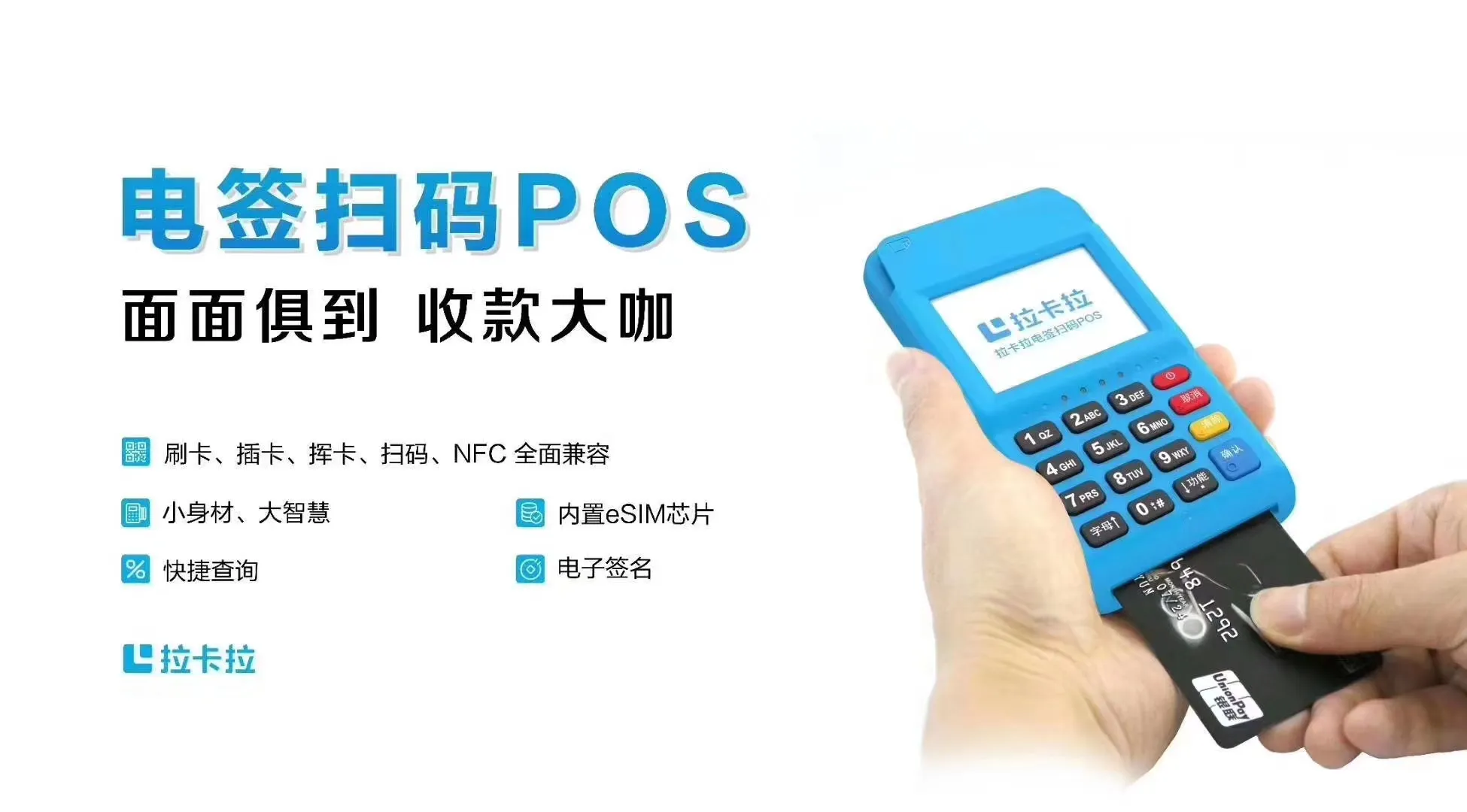 POS机和代还到底哪个更划算？