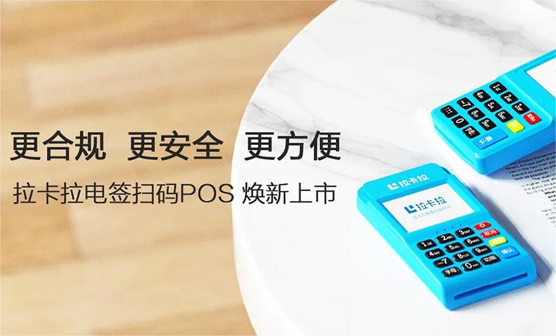 免费领取拉卡拉POS机是真的!
