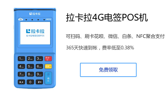 如何修改拉卡拉POS机的结算卡？